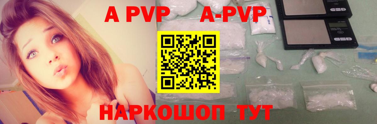 A-PVP крисы CK Черногорск