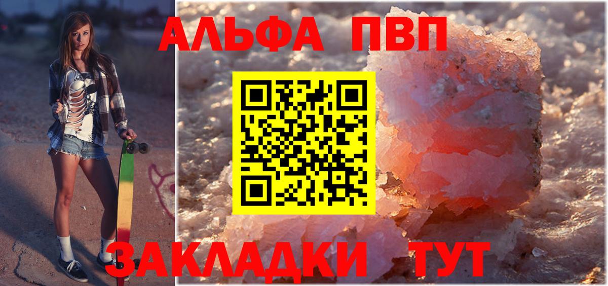 продажа наркотиков  Альфа ПВП крисы CK  A-PVP крисы CK  Вход с VPN  Черногорск  Alpha-PVP VHQ  A PVP 