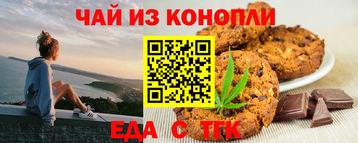 Cannafood марихуана Черногорск