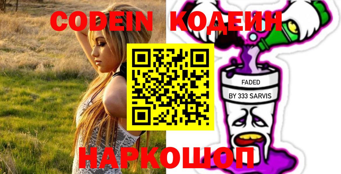 Черногорск  Кодеин Purple Drank  Вход с VPN 