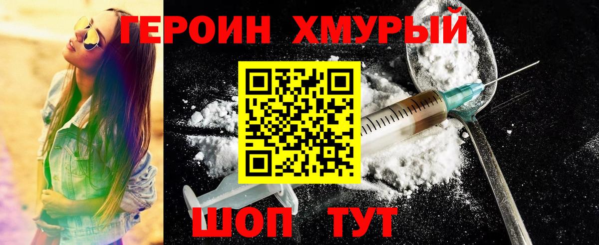 Героин гречка Черногорск