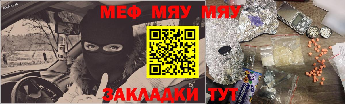 МЯУ-МЯУ кристаллы  МЕФ  Вход с VPN  Черногорск  Меф mephedrone 