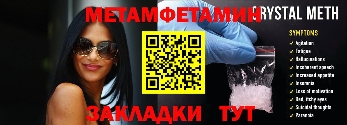 МЕТАМФЕТАМИН  Первитин кристалл  Вход с VPN  Черногорск 