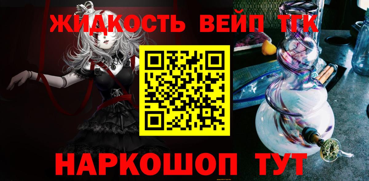 ТГК гашишное масло Черногорск